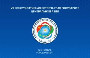Mərkəzi Asiya Dövlət Başçılarının 7-ci Məşvərət görüşündə çoxtərəfli sənədlər paketi imzalanacaq Xəbər şəkili